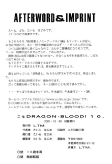 Nise DRAGON BLOOD! 10., 中文