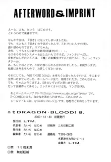 Nise DRAGON・BLOOD! 8., 中文