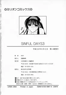 SINFUL DAYS ～背徳の日々～ 3, 日本語