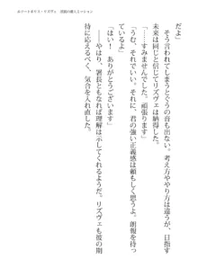 エリートポリス・リズヴェ 淫罠の潜入ミッション, 日本語