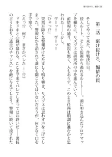 エリートポリス・リズヴェ 淫罠の潜入ミッション, 日本語