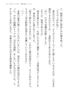 エリートポリス・リズヴェ 淫罠の潜入ミッション, 日本語