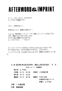 Nise DRAGON BLOOD! 11, 中文