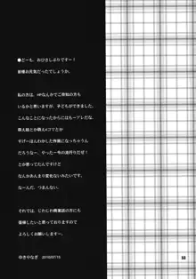 ゆきやなぎの本 23 ぬるぬる ジュリ＆春麗, 日本語