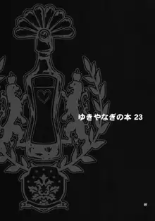 ゆきやなぎの本 23 ぬるぬる ジュリ＆春麗, 日本語