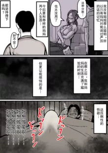 Haha to Ochite Iku Part 1, 中文