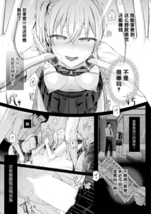 Houkago no Kyouzou Kaii Ch. 2 | 放学后的镜像怪异 第二话, 中文