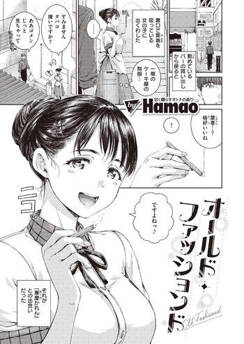 ［Hamao］オールド·ファッションド