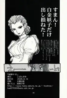 故障中 10 牌娘&スーチーパイ, 日本語