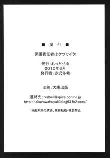 保護責任者はケツでイク!, 日本語