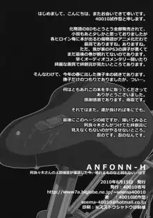 ANFONN-H, 日本語