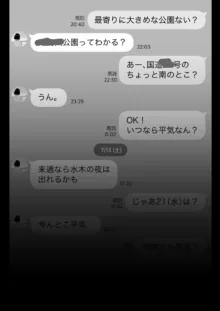 俺のマチアプ体験記〜普通の主婦が一番エロい〜, 日本語