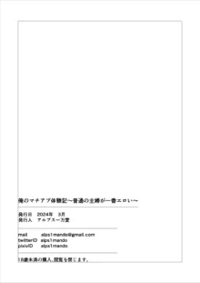 俺のマチアプ体験記〜普通の主婦が一番エロい〜, 日本語