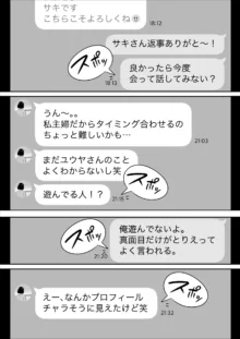 俺のマチアプ体験記〜普通の主婦が一番エロい〜, 日本語