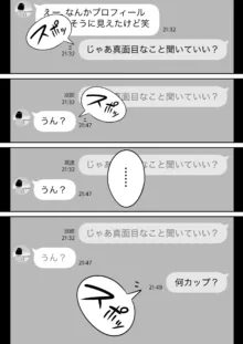 俺のマチアプ体験記〜普通の主婦が一番エロい〜, 日本語