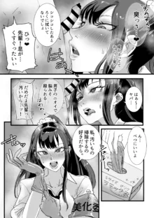 お便女JKちんちん美化委員, 日本語