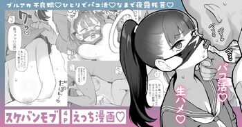 スケバンモブ♡えっち漫画♡, 日本語