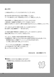 友だち♀のオナ指示音声で乳首イキしないから!, 日本語