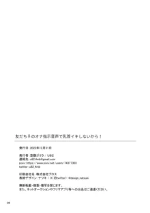 友だち♀のオナ指示音声で乳首イキしないから!, 日本語