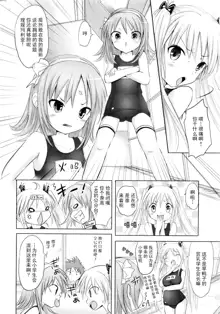 Sundere! Ch.5, 中文