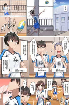 Youkoso Zakomaso Volleyball-bu e, 中文