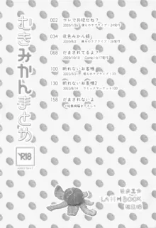 LoveLive! H Book総集編 『むきみかんまとめ』, 日本語