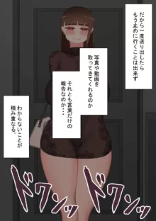 『彼女は狙われている』～友達が彼女を・・・～, 日本語