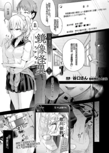 Houkago no Kyouzou Kaii Ch. 2, 中文