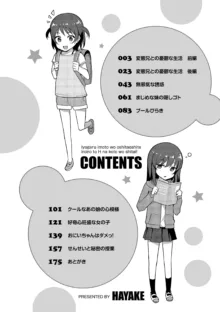 嫌がる妹を押し倒してイロイロとえっちなことをしたい！, 日本語