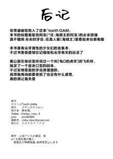 tooth GAM, 中文