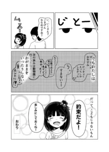 育ちゃんと！, 日本語