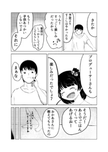 育ちゃんと！, 日本語