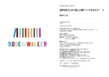 世界を救うために亜人と朝チュンできますか？3, 日本語