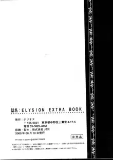 エリュシオン～永遠のサンクチュアリ～ Extra Book, 日本語