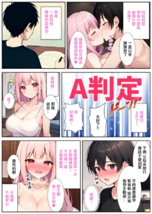 絶対お兄ちゃんを堕とします!～ドスケベ義妹の誘惑大作戦～, 中文