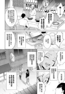 黒ギャル女将の莉愛さん  (COMIC BAVEL 2024年5月号)  中文翻譯, 中文