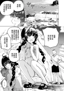 ミユと海でおしっこする漫画, 中文