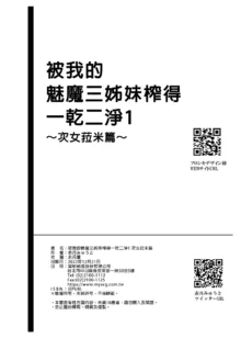 被我的魅魔三姐妹榨得一干二净1-2, 日本語