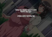 Boku wa Daisuki na Okaa-san o Haramasetai. 2 | 나는 사랑하는 엄마를 임신시키고 싶어 2, 한국어