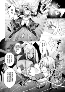 Eden's Ritter - Inetsu no Seima Kishi Lucifer Hen THE COMIC, 中文