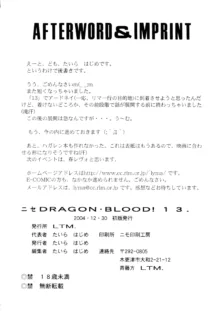 Nise DRAGON BLOOD! 13, 中文