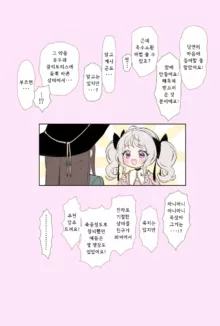 - Chikubi to Kuritorisu Bukkowareru Maho no o Kusuri 유두와 클리토리스 뭉개는 마법의 약, 한국어