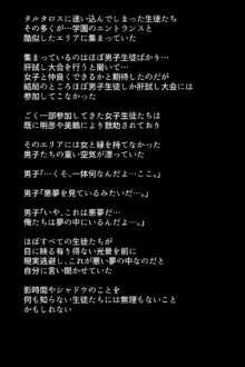 シャドウに弄ばれたヒロインたちは性欲を抑えきれなくなっていく!?, 日本語