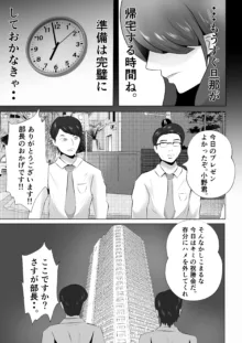 完全調教！！DV夫に貸し出された妻, 日本語