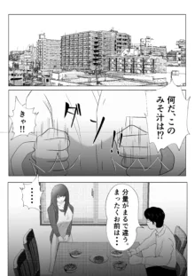 完全調教！！DV夫に貸し出された妻, 日本語