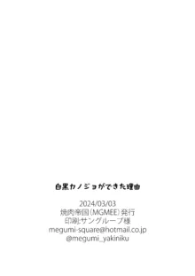 白黒カノジョができた理由, 日本語