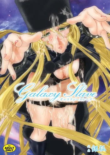 Galaxy Slave, 日本語