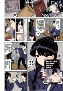 Komi-san wa, Binkan desu., 中文