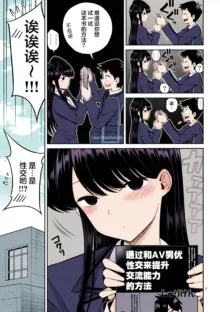 Komi-san wa, Binkan desu., 中文