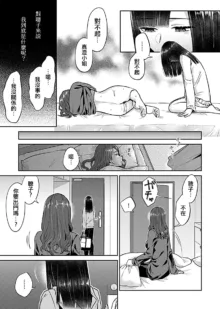 Saki Midareru wa Yuri no Hana | 肆意绽放的是百合之花, 中文